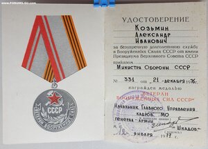 Ветеран ВС СССР на генерал-полковника от генерала армии