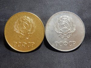 "Золотая" 1977г ги "Серебряная" 1985г школьные медали РСФСР