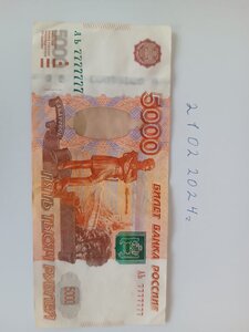 Банкнота с номером 777 777 7 номинал 5 тыс.руб.