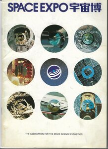 Выставка NASA. SPACE EXPO. В Японии. 1978г.
