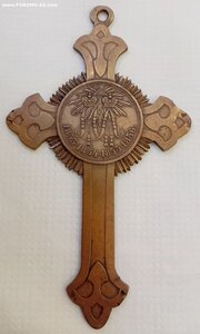 Крест для духовенства. В память Крымской войны 1853-1856 гг.