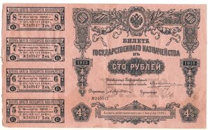 Билет Государственного Казначейсва въ 100 рублей 1915 г