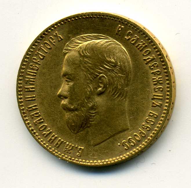 10 рублей 1902 года, АР