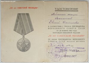 50 лет советской милиции МООП Бурятской АССР