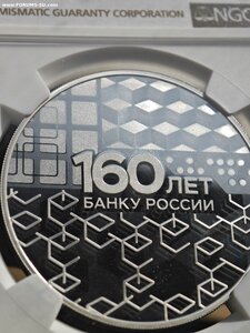 3 рубля 2020 года 160 лет Банка России PF69 UltraCameo