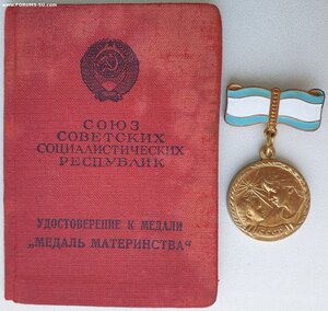 Мед. материнства 2ст с документом 1950 год ПВС Эстонская ССР
