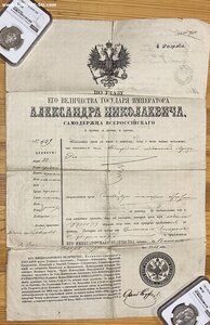 Проездной документ / Загранпаспорт 1866 год