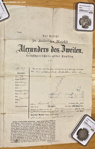 Проездной документ / Загранпаспорт 1866 год