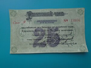 25 рублей 1919 год