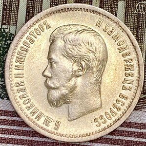 10 рублей 1899 год (АГ).