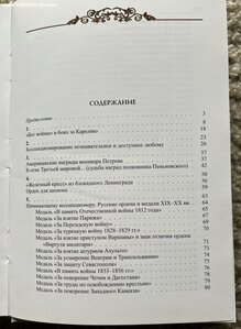 Очерки практической фалеристики. Александр Викторов
