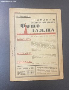 Журналы "Спутник Агитатора" 1939 год