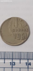 15 копеек 1961 г. БРАК чеканки