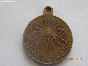 Медаль " За Русско - Япоскую войну 1904-05 г.г. "
