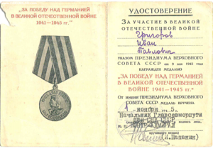 Удостоверение к медали за подписью Ивана Папанина