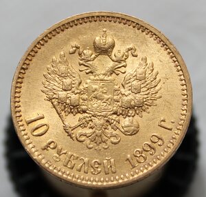 10 рублей 1899 год