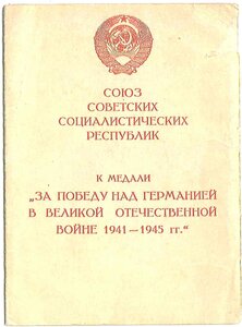Удостоверение к медали за подписью Ивана Папанина