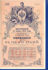 Век акций, рент и облигаций.Ценные бумаги Российской империи